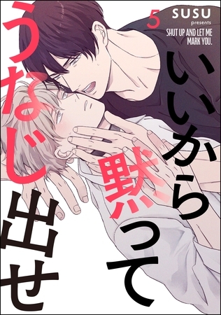 いいから黙ってうなじ出せ（分冊版）　【第5話】