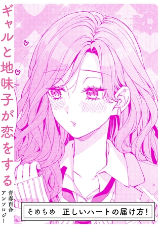 正しいハートの届け方！