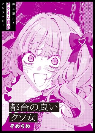 都合の良いクソ女