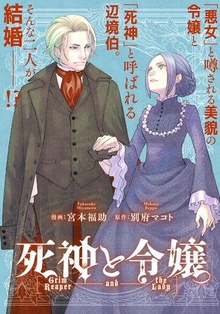 死神と令嬢　【連載版】: 7