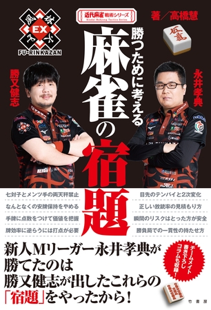 勝つために考える麻雀の宿題