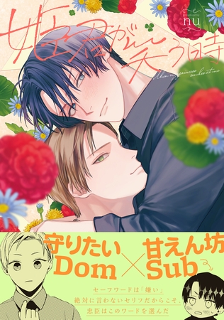 【期間限定　試し読み増量版　閲覧期限2026年9月27日】姫君が笑う時【電子限定かきおろし付】