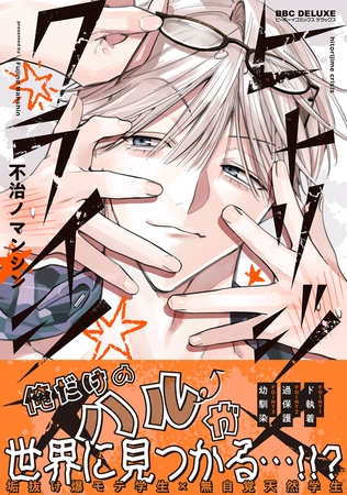 【期間限定　試し読み増量版　閲覧期限2026年9月27日】ヒトリジメクライシス【電子限定かきおろし付】