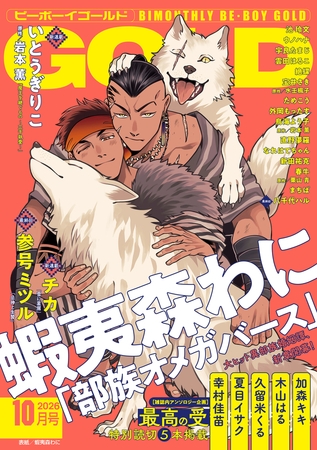 ビーボーイゴールド 2026年10月号