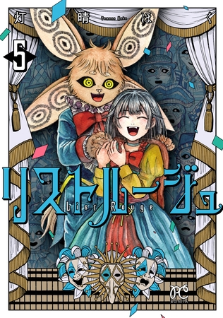 リストルージュ　5