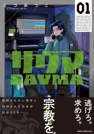 サヴマ(1)