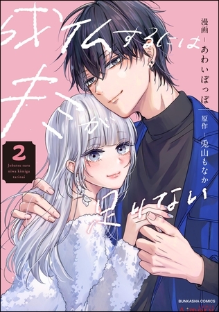 成仏するにはキミが足りない【おまけ漫画付】　（2）
