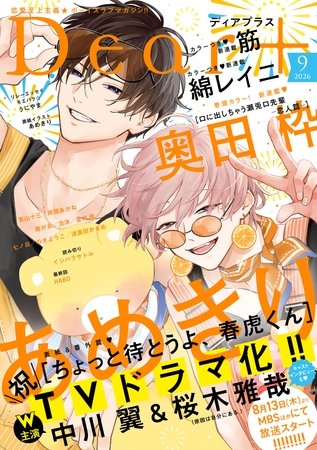 ディアプラス 2026年9月号［期間限定］