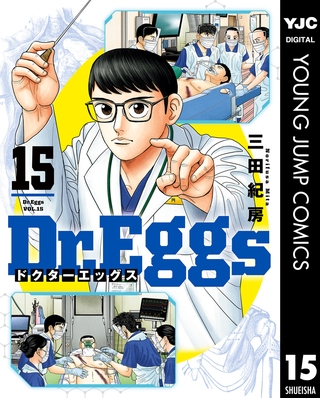 Dr.Eggs ドクターエッグス 15