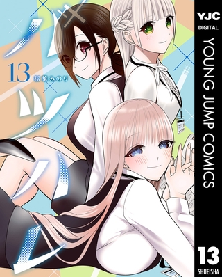 バツハレ 13