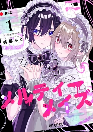 メルティーメイズ  1