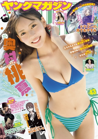ヤングマガジン 2026年43号 [2026年9月18日発売]
