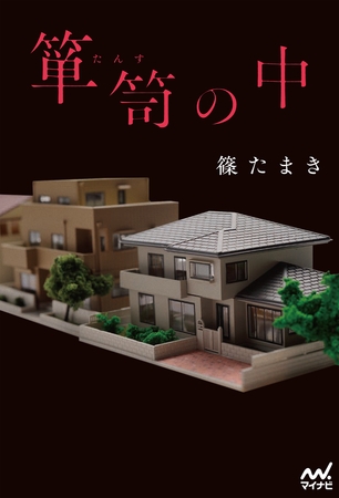 箪笥の中
