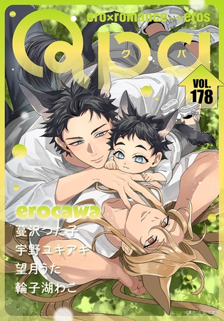 Qpa vol.178　エロカワ