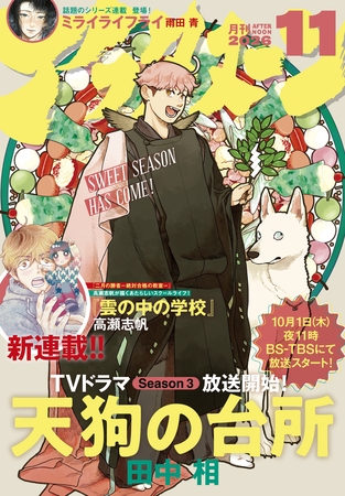 アフタヌーン 2026年11月号 [2026年9月25日発売]