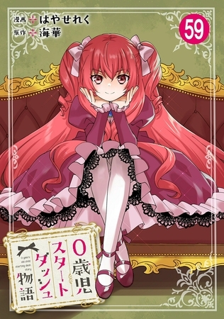 0歳児スタートダッシュ物語59