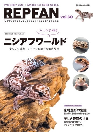 REPFAN vol.30