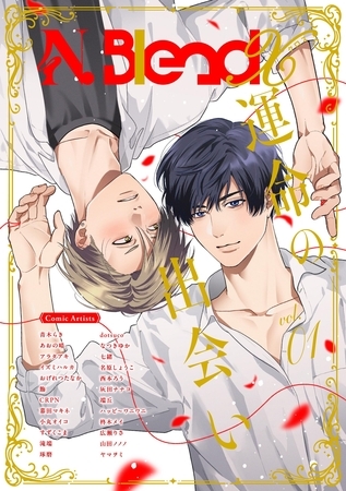 N.BlendX【電子限定特典付き】 試し読み版 運命の出会い