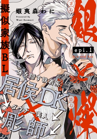 銀と燦(1)