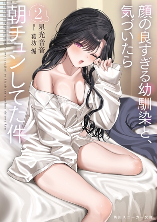 顔の良すぎる幼馴染と、気づいたら朝チュンしてた件２【電子特別版】
