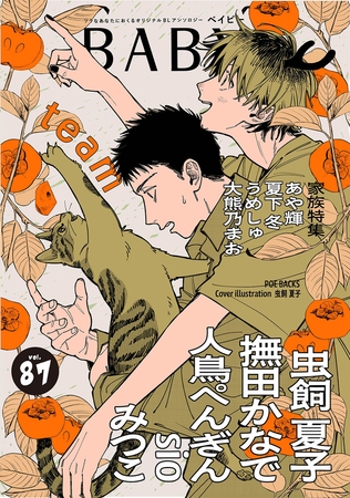 BABY vol.87 家族特集