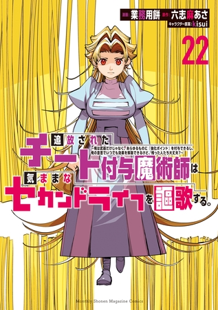 追放されたチート付与魔術師は気ままなセカンドライフを謳歌する。　～俺は武器だけじゃなく、あらゆるものに『強化ポイント』を付与できるし、俺の意思でいつでも効果を解除できるけど、残った人たち大丈夫？～（２２）