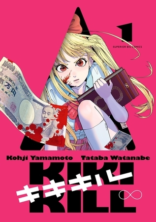キキキル 1