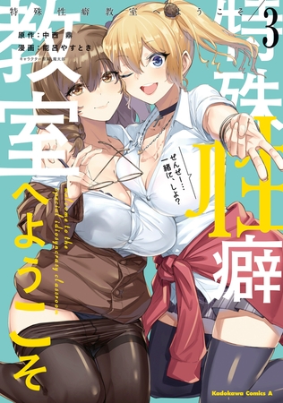 特殊性癖教室へようこそ　（３）