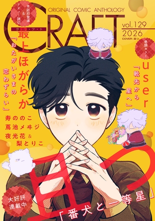 CRAFT vol.129