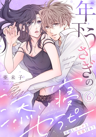 年下うさぎの添い寝セラピー※癒しエッチと食事付き？(6)