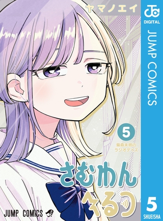 さむわんへるつ 5