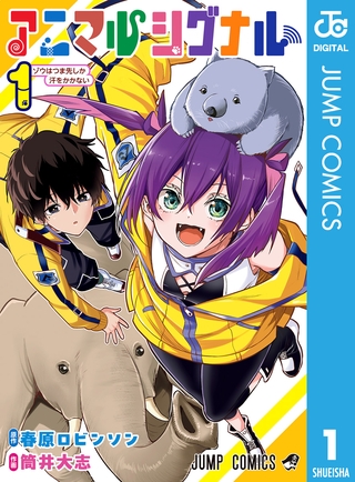 アニマルシグナル 1