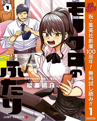 モノクロのふたり【期間限定無料】 1