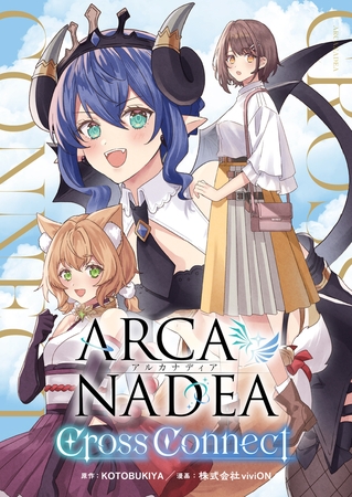 アルカナディア Cross Connect 第3話