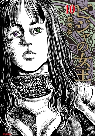 ビジャの女王 （10）