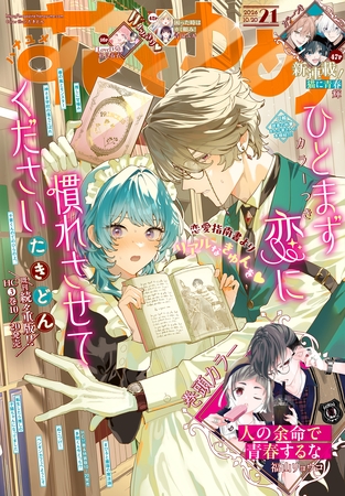 【電子版】花とゆめ 21号（2026年）