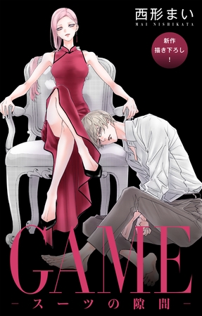 Love Jossie　GAME～スーツの隙間～　story28