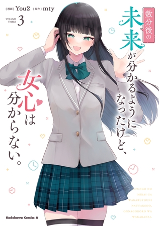 数分後の未来が分かるようになったけど、女心は分からない。（3）