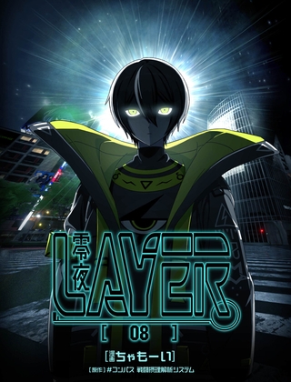 LAYER[08]零夜【タテスク】　CH12
