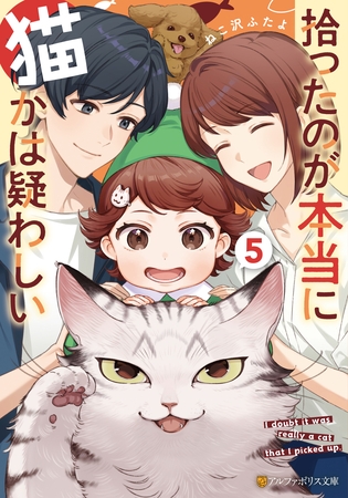 拾ったのが本当に猫かは疑わしい５