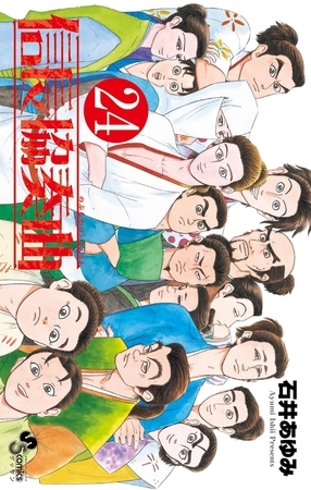 信長協奏曲 24