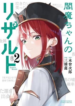 閻魔ちゃんのリザルト 2