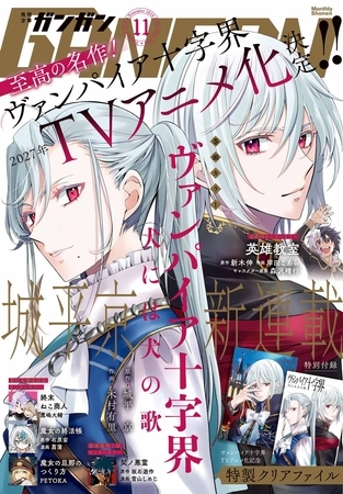 月刊少年ガンガン 2026年11月号