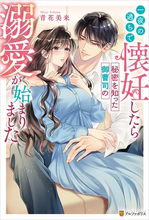 【期間限定　試し読み増量版】一夜の過ちで懐妊したら秘密を知った御曹司の溺愛が始まりました