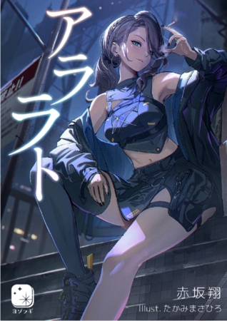 アララト