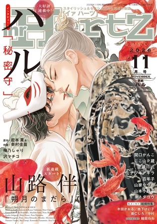 ihr HertZ 2026年11月号