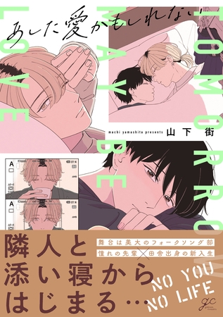 【期間限定　試し読み増量版】あした愛かもしれない【電子限定描き下ろし漫画付き】