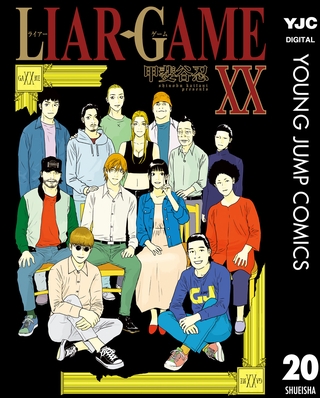 LIAR GAME 20