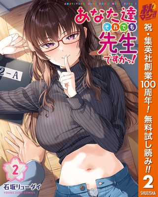 あなた達それでも先生ですかっ！【期間限定無料】 2