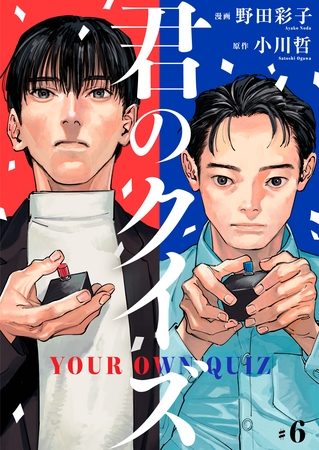 君のクイズ【単話】6